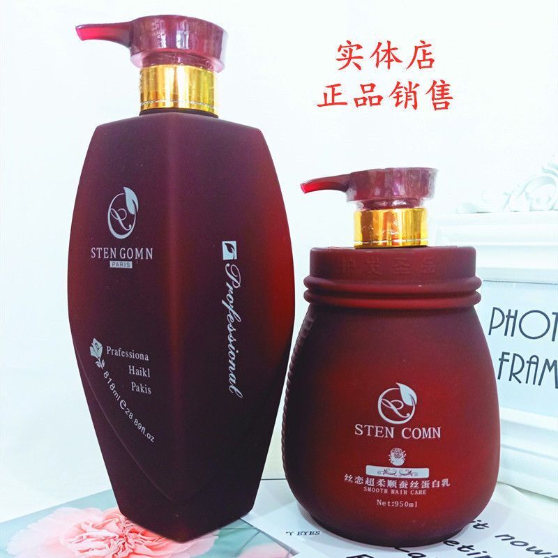 stengomn丝恋洗发水滋润柔顺去屑止痒控油洗发乳顺滑护发素留香