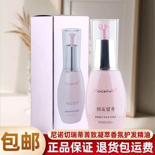 尼诺切瑞蒂菁致凝萃香氛护发精油留香修护干枯毛躁免洗发膜护发素
