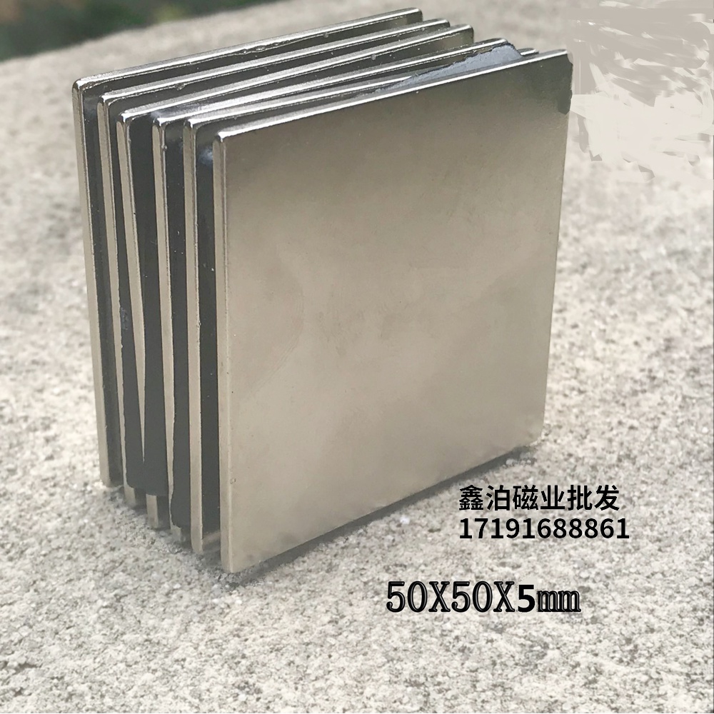 强磁F50*50*5mm钕铁硼吸铁石磁钢强力磁铁强磁长方形60X60X5