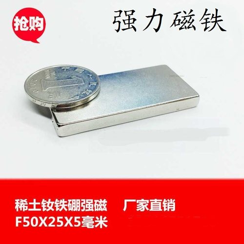 磁铁钕铷磁铁50*25*5磁钢磁棒钕铁硼长方形强磁50x25x5mm吸铁石贴