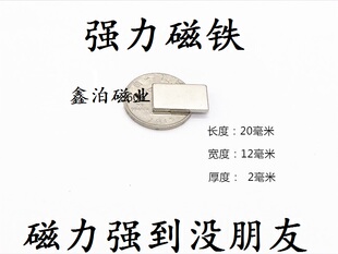吸铁石超强磁铁电动车电机强磁钢钕铁硼23*12*2mm长方形磁铁贴片