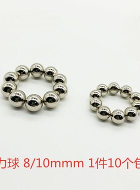 磁铁大号磁力球巴克球8*10圆球强磁钕铷小吸铁石超高强力磁铁稀土