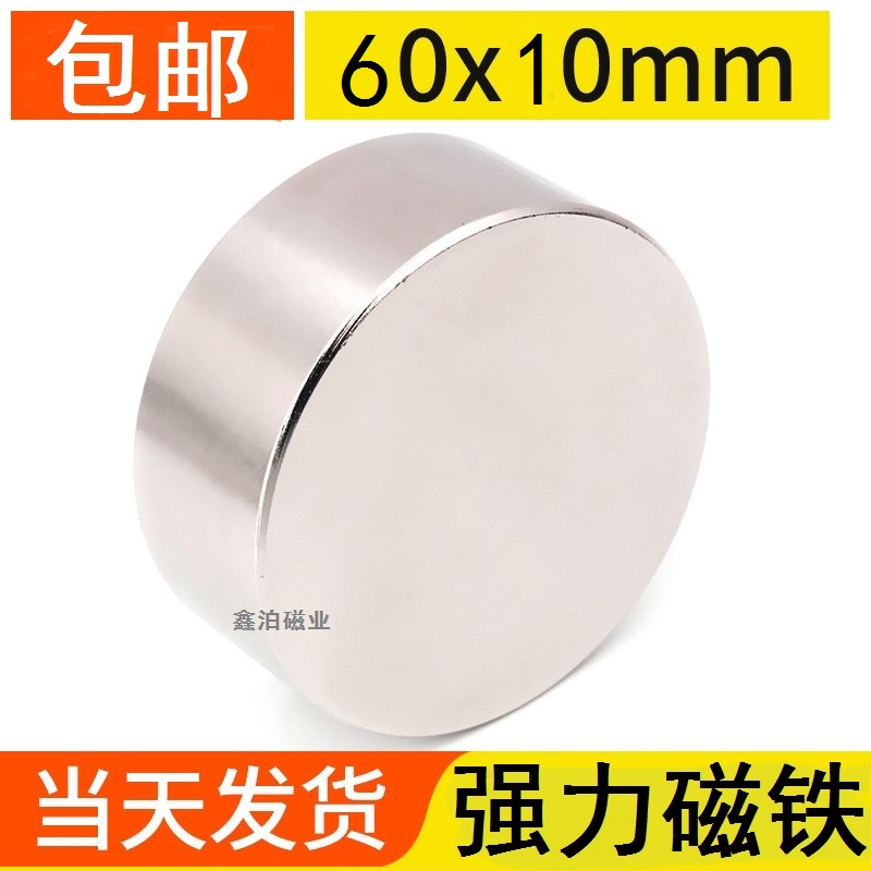 钕铁硼强力磁铁强磁圆形60X10稀土永磁吸铁石圆形小磁铁D60*10MM
