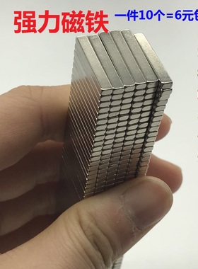 吸铁石稀土永磁钕铁硼超高强力磁铁长方形20x3X2mm 磁钢贴片
