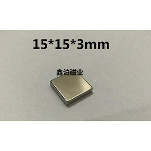 N52强力磁铁长方形强磁15X15X3钕铁硼吸铁石长方形15 3MM100个