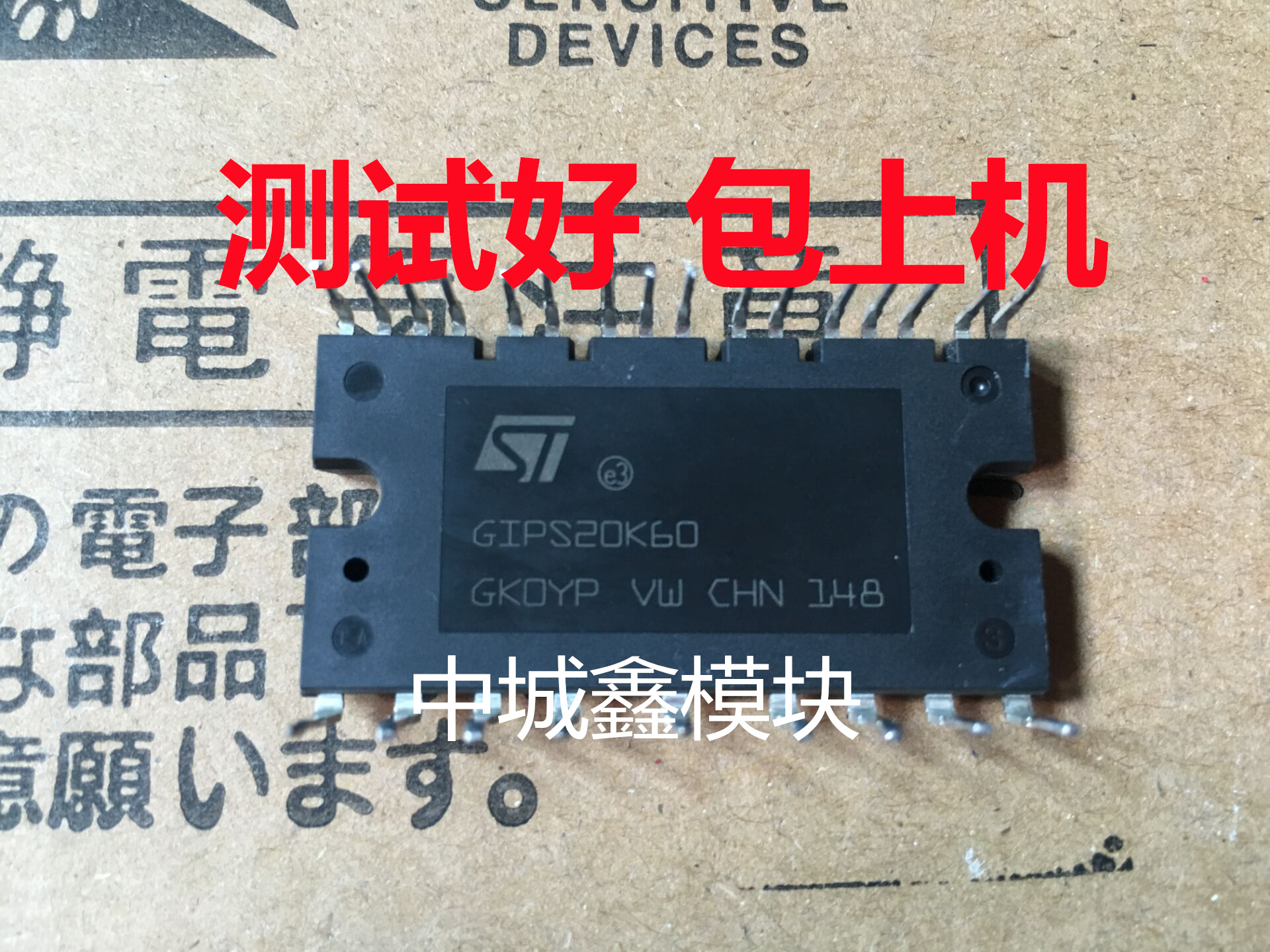 GIPS20K60 GIPS14K60 原装原码拆机件 测试好 包上机 现货可直拍