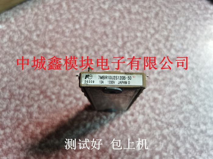 7MBR10U2S120B-50 7MBR15U2S120B-50 原装拆机测好包好用