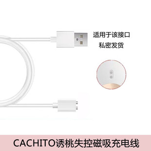 适用kisstoy波莉TINA羞羞哒cachito失控一二代诱桃磁吸充电器