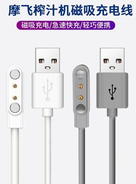 17PIN星果杯充电器线榨汁机配件榨汁杯磁吸式2针原装芯充电器线通