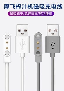 17PIN星果杯充电器线榨汁机配件榨汁杯磁吸式 芯充电器线通 2针原装