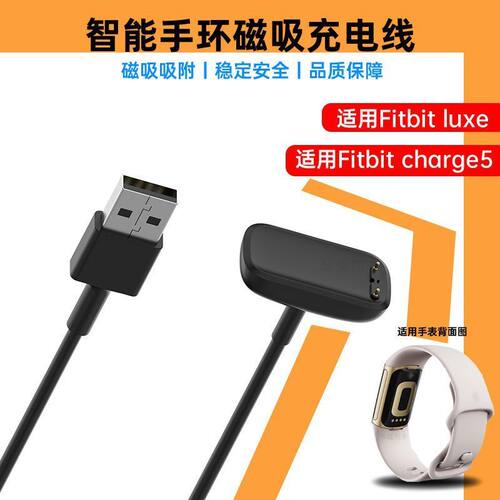 适用Fitbit luxe智能手环充电器charge5手表充电线USB磁吸充电器