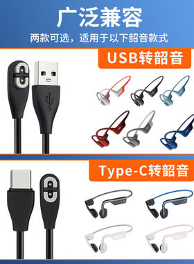 适用Shokz韶音骨传导耳机充电线OpenRunPro快充AS800 S803 S810