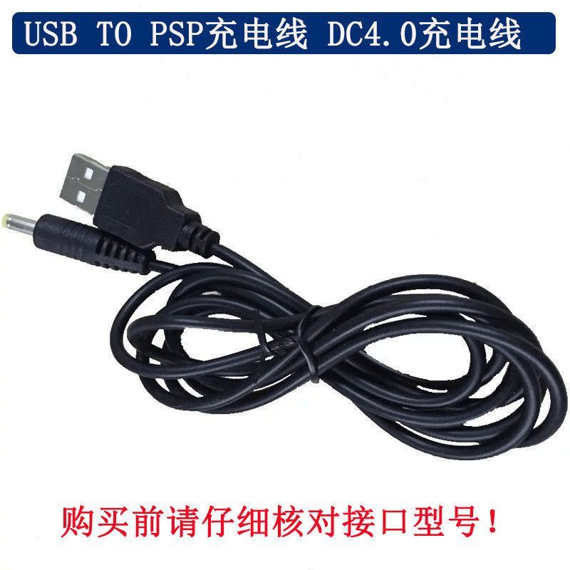 适用索尼PSP1000 2000 3000 USB转DC4.0充电线掌机游戏机学习机dc