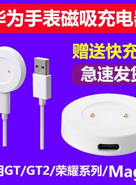 适用华为GT\gt2手表充电器watch gt2e荣耀Magic\Dream磁吸底座46m