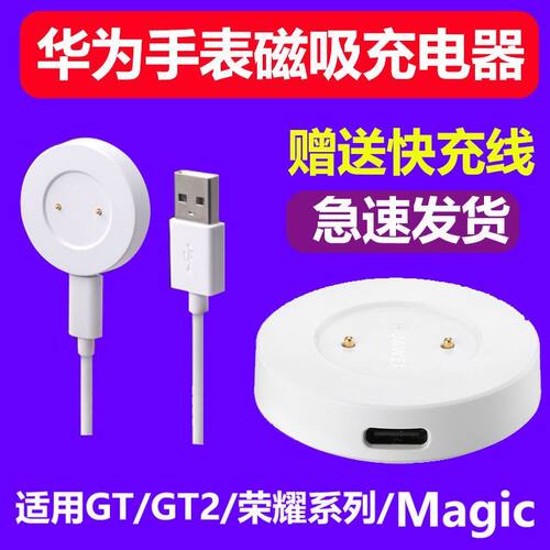 适用华为GT\gt2手表充电器watch gt2e荣耀Magic\Dream磁吸底座46m