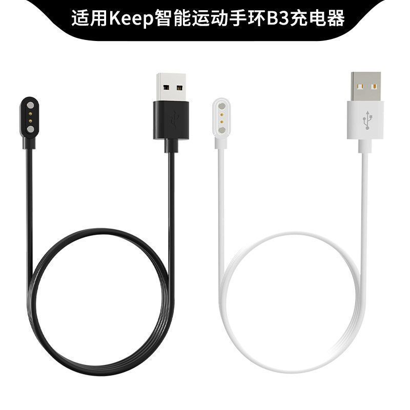 适用Keep智能运动手环B3充电器数据线b3手环磁吸充电线快充头底座