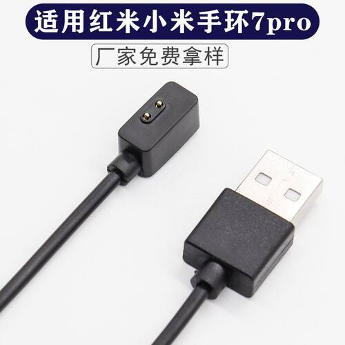 适用小米手环7pro手表磁吸充电器