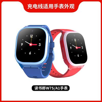 适用读书郎W7S充电线A1电话手表充电器DSL-RBW21912磁吸式充电线