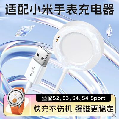 适用小米WatchS2\S3数据线Xiaomi Watch Charging Dock磁吸充电线