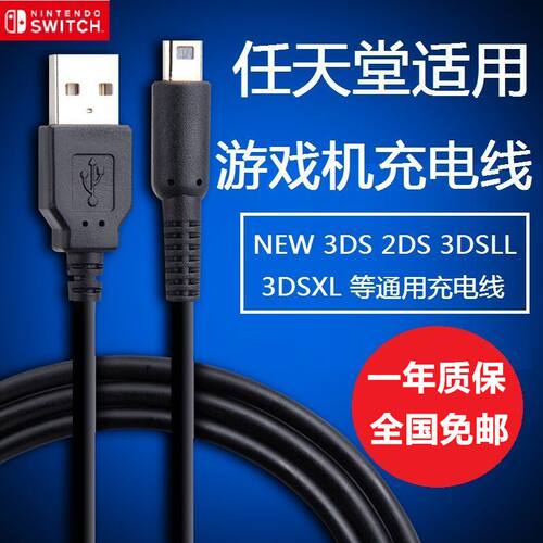 适用任天堂3DSNEW3DSLL