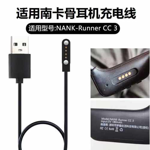 适用NANK南卡骨传导耳机充电线RunnerPro4_3_CC 3通用快充充电线