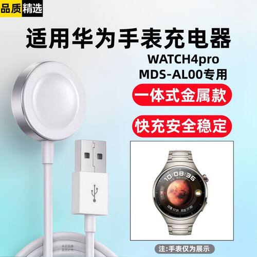 适用华为watch4pro手表充电器MDS-AL00磁吸快充线金属款无线底座