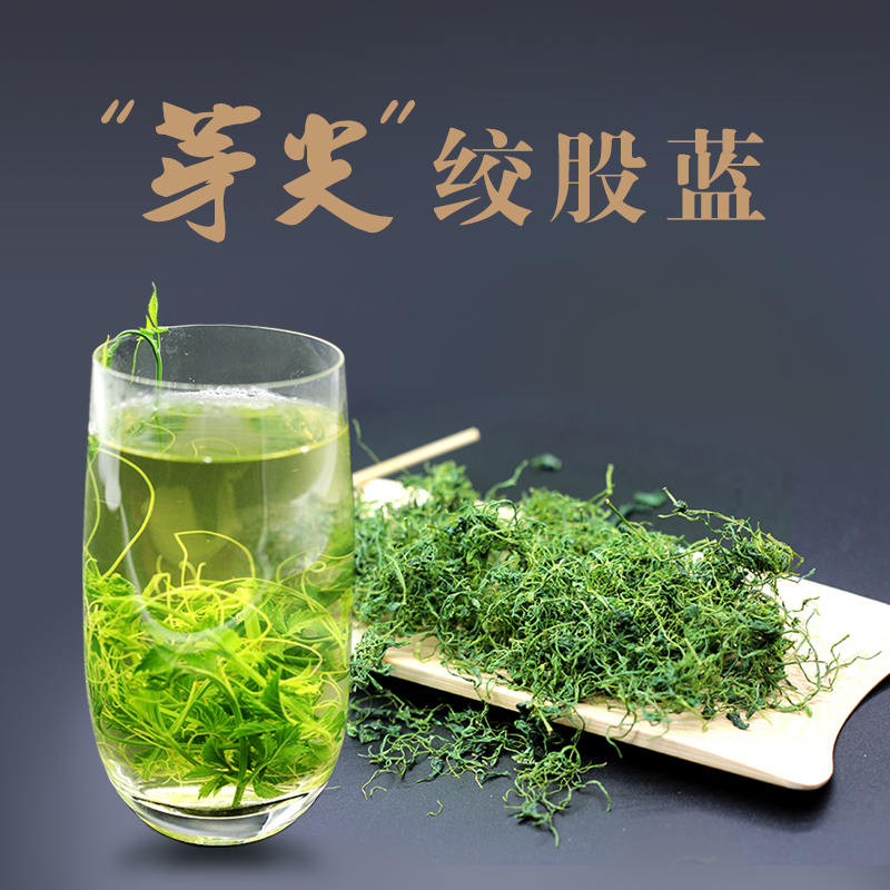 250g 五叶甘味绞股蓝龙须茶芽尖正品野生特级官方旗舰店绞股蓝