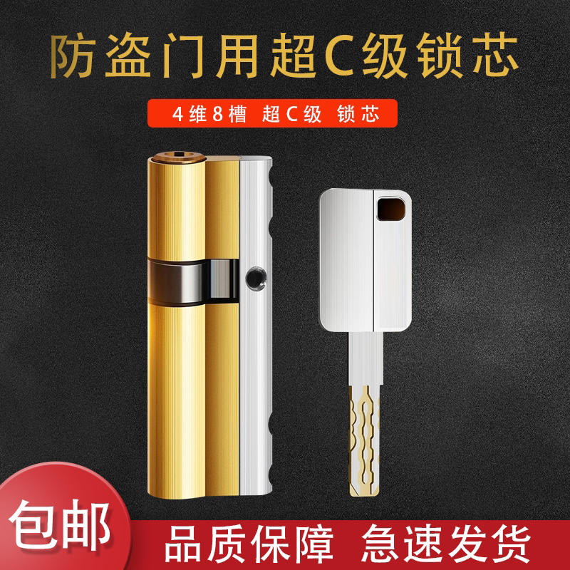 防盗超C级锁芯防盗门锁芯家用