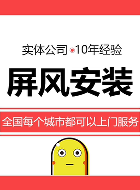同城安装服务 屏风玻璃隔断木格栅吊柜子隔墙板 上门打孔安装服务