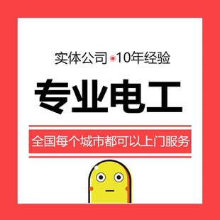 全国家庭电路维修电工上门服务打孔灯具安装水电更换改造施工打孔