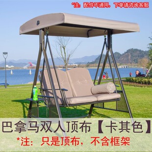 户外秋千棚布防雨防晒吊椅配件阳台藤椅坐垫吊床摇椅躺床顶布定制