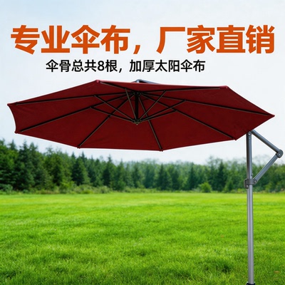 哈丽波户外遮阳伞双层防雨盖布