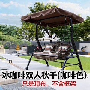 哈丽波双人铁艺户外秋千防雨顶布