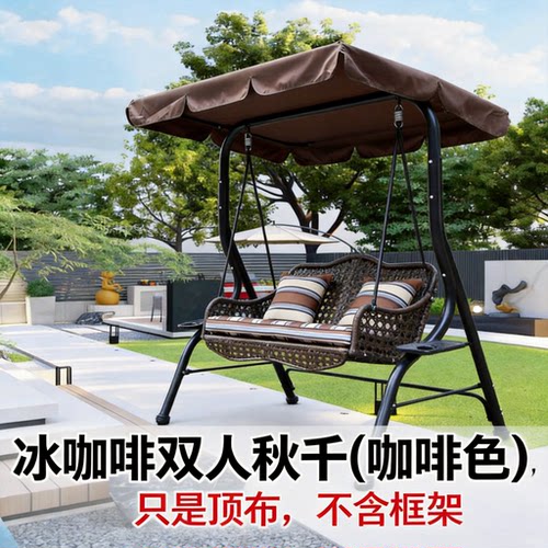 哈丽波双人铁艺户外秋千防雨顶布