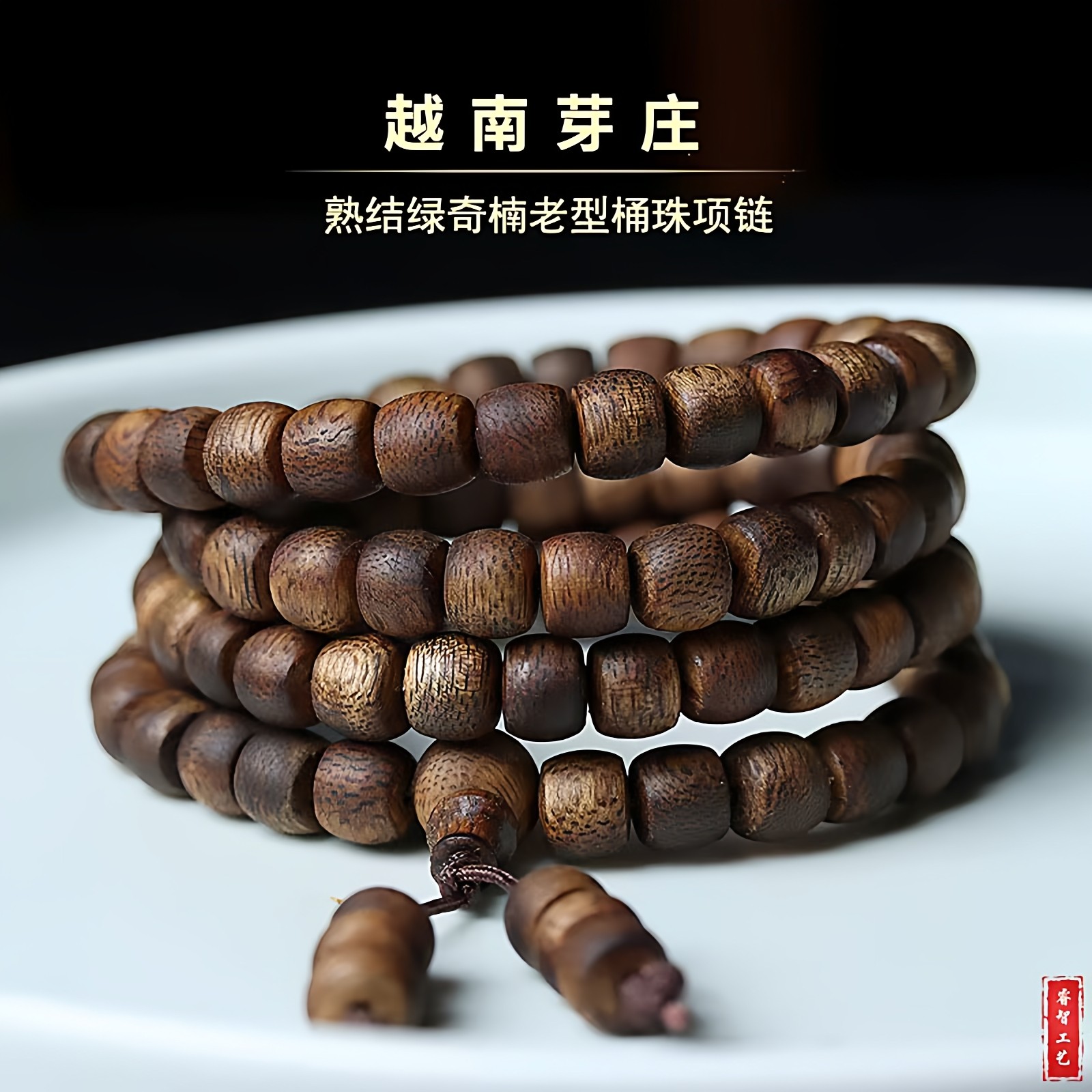 越南芽庄沉香手串天然老料随形半沉水桶珠奇楠沉香108颗佛珠念珠,饰品/流行首饰/时尚饰品新,沉香,淘宝优惠券,粉丝福利购,淘宝优惠卷