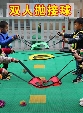 幼儿园双人抛接球体智能道具感统训练器材多人趣味游戏户外玩具