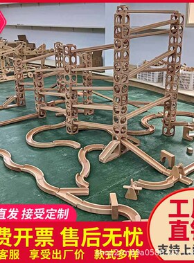 幼儿园大型轨滑道滚珠积木实木质制益智户外玩具儿童拼装搭建百变