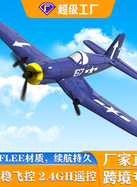 跨境欧兰斯3 通遥控飞机 F4U战斗机固定翼航模电动亚马逊热卖玩具