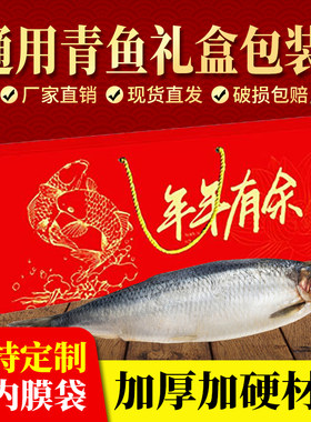青鱼干包装盒礼盒高档野生草鱼水白鱼纸盒定制鱼干礼品盒现货定制