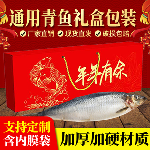 青鱼干包装盒礼盒高档野生草鱼水白鱼纸盒定制鱼干礼品盒现货定制