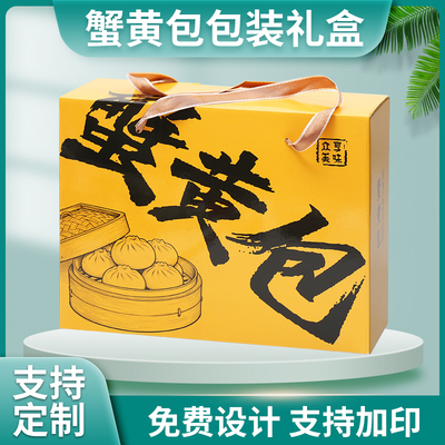 新款现货高档蟹黄包包装盒空盒礼盒礼品盒通用白卡加强纸盒可定制