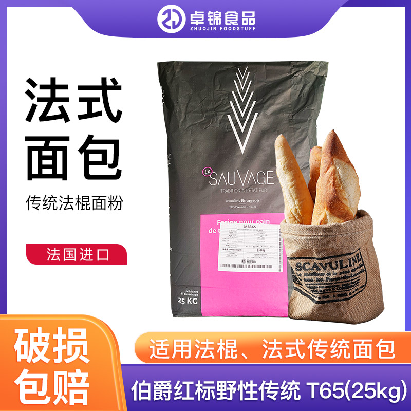 商用进口王后伯爵野性T65面粉