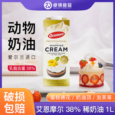 艾恩摩尔稀奶油38%裱花动物奶油