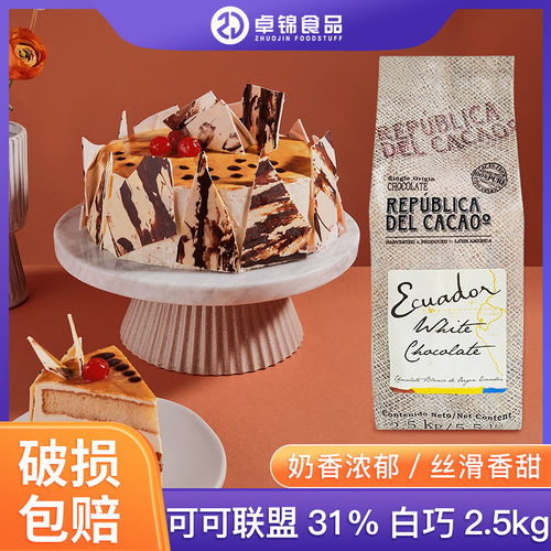 可可联盟白奶巧克力31%纯可可脂