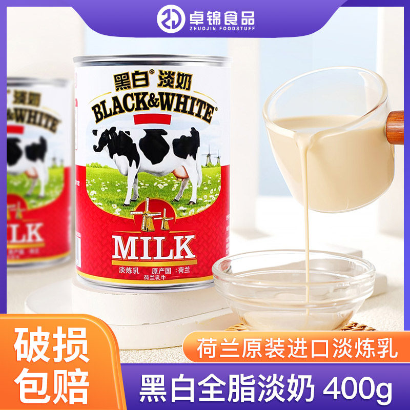 黑白淡奶400gx1瓶铁罐荷兰原装图片