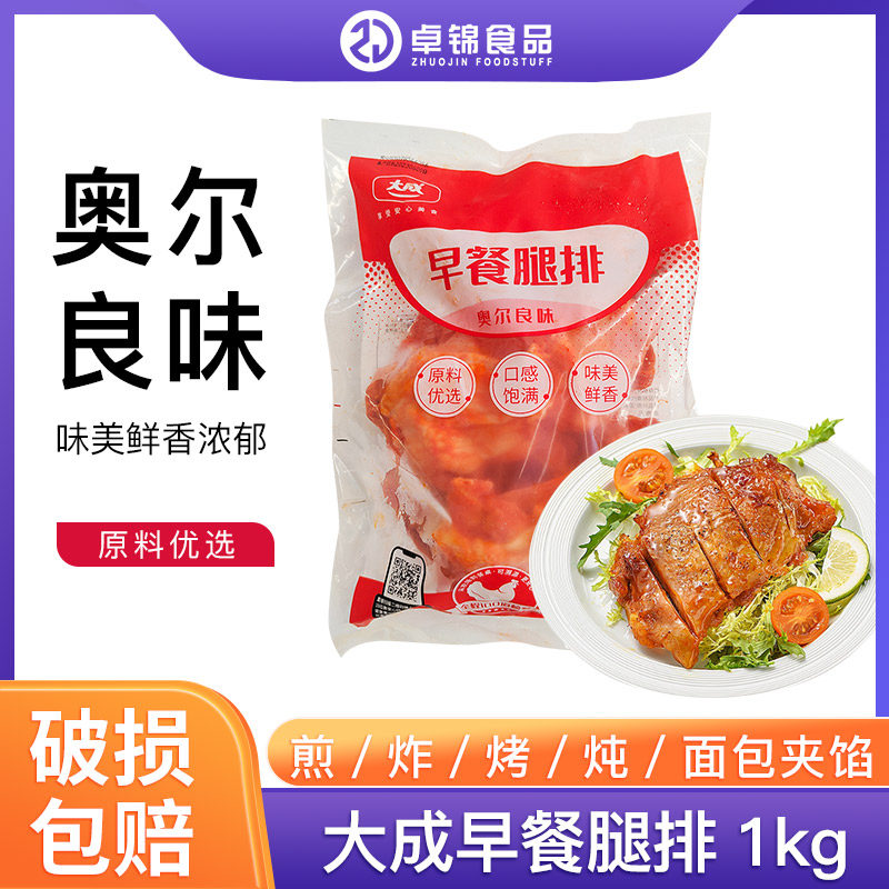 大成奥尔良风味早餐腿排1kg烘焙去骨鸡腿排汉堡油炸鸡排冷冻商用,粮油调味/速食/干货/烘焙,肉制品/肉类罐头,淘宝优惠券,粉丝福利购,淘宝优惠卷