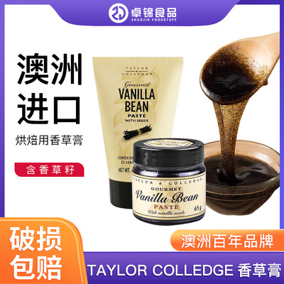 澳洲香草精食用香草膏带籽