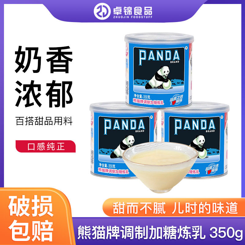 熊猫原味炼奶炼乳350g 家用商用蛋挞面包蛋糕西餐咖啡 香甜细腻