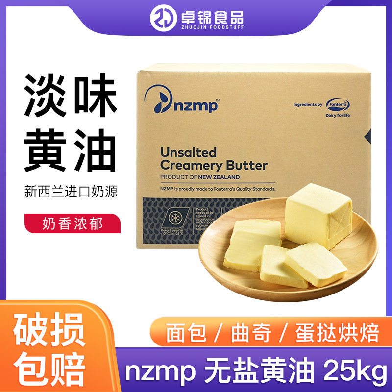 进口无盐动物黄油25kg煎牛排面包