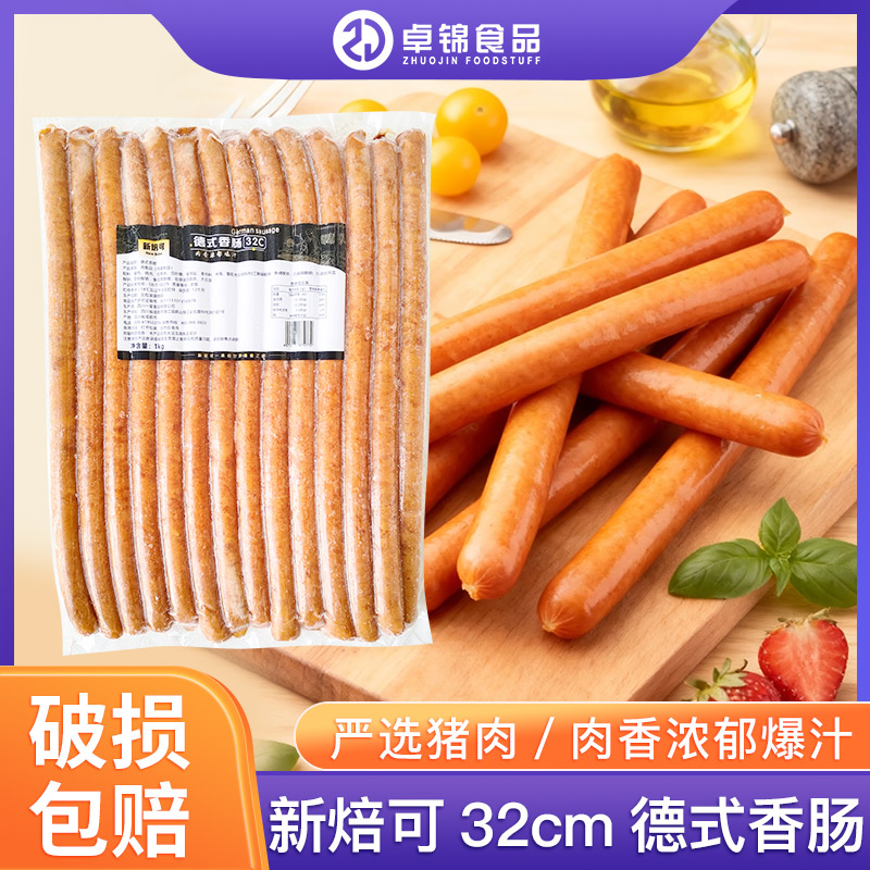 新焙可32cm德式香肠烘焙面包肠香肠1kg热狗烤肠冷冻半成品肉肠